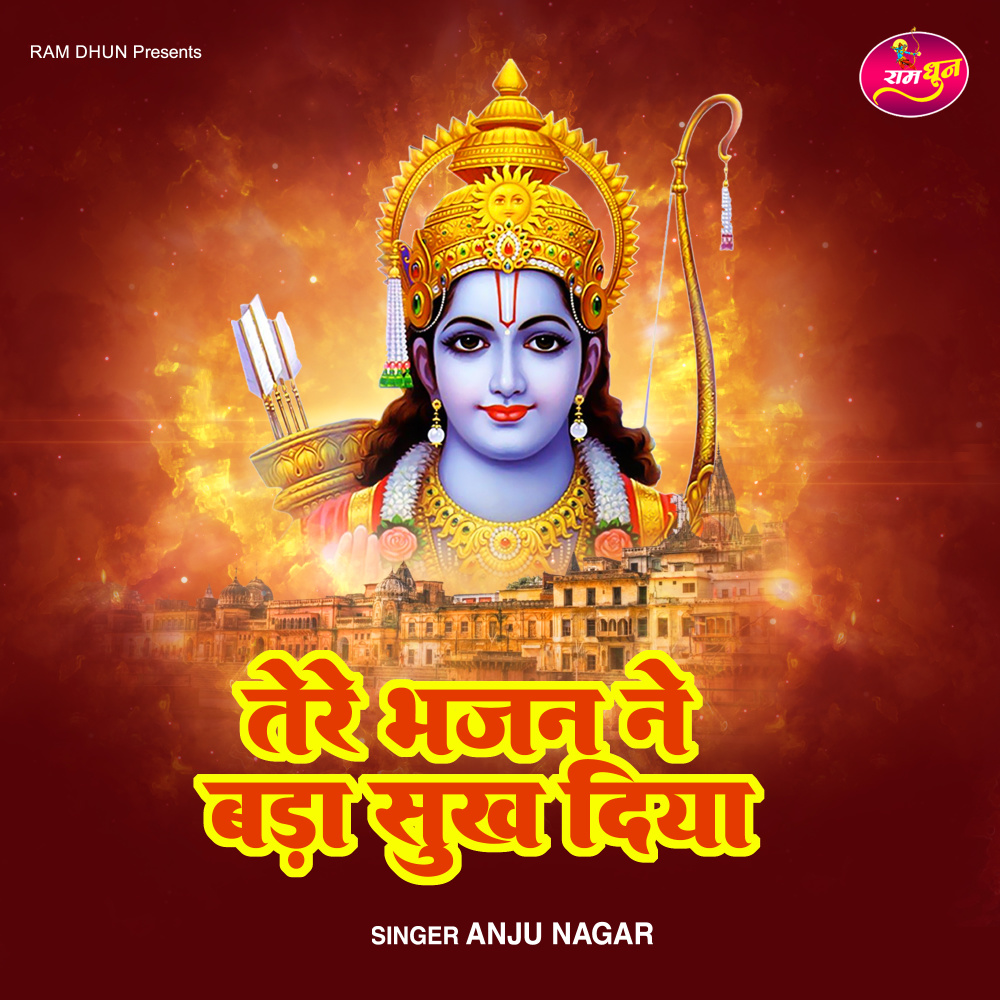Tere Bhajan Ne Bada Sukh Diya