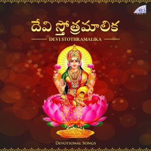 Listen to Aigiri Nandini song with lyrics from Bhandavi