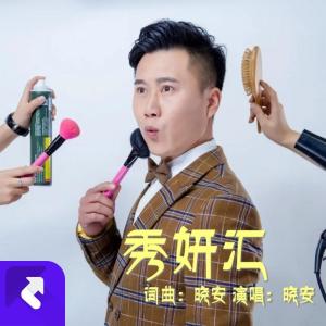 Album 秀妍汇 from 