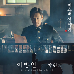 Stranger (From "Mr. Sunshine", Pt. 8) (Original Television Soundtrack)