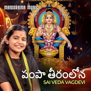 Sai Veda Vagdevi的專輯Pampaa Teeramlona