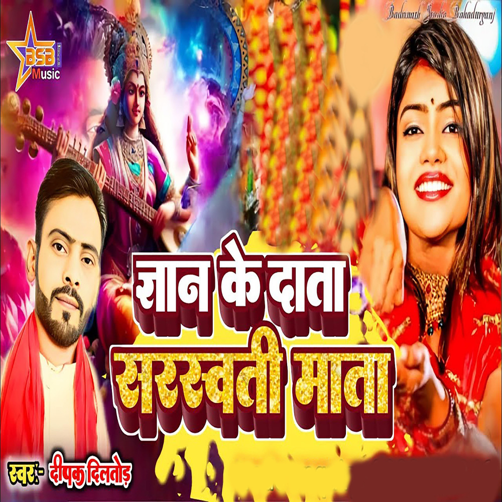 Gyan Ke Data Saraswati Mata