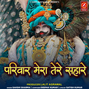 Listen to Pariwar Mera Tere Sahare song with lyrics from Sakshi Sharma