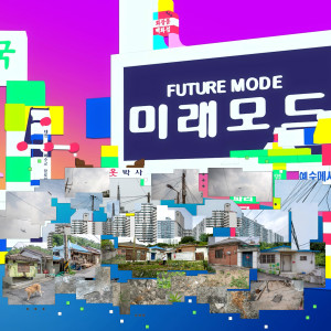 Album 재개발 블루스 Part 1 (Redevelopment Blues Part 1) from 