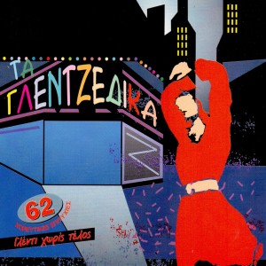 收聽Nikos Kalekas的I Gineka Pou M' Aresi歌詞歌曲