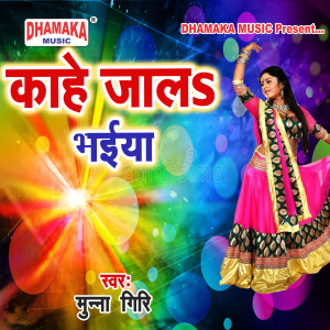 Listen to Kahe Jala Bhaiya song with lyrics from Munna Giri