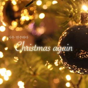 收聽Sa Woo Lee的Chiristmas again歌詞歌曲