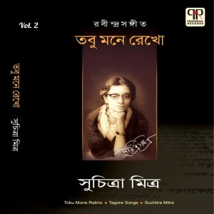 ดาวน์โหลดและฟังเพลง Shunyo Hate Phiri He Nath พร้อมเนื้อเพลงจาก Suchitra Mitra