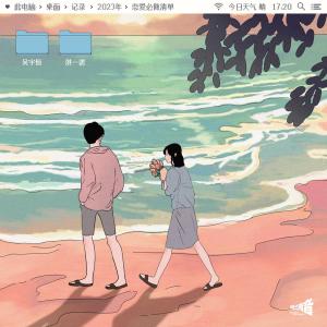 收聽吳宇恆的戀愛必做清單歌詞歌曲