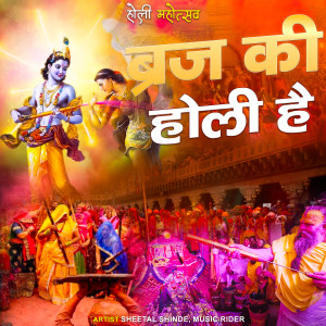 Listen to Braj Ki Holi Hai song with lyrics from Sheetal shinde