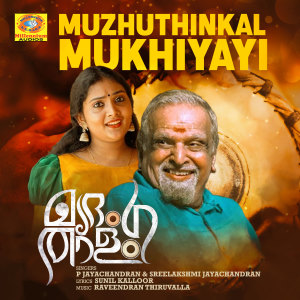Listen to Muzhuthinkal Mukhiyayi song with lyrics from P Jayachandran