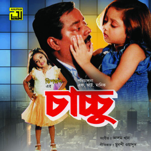 Listen to Amar Nai Kono Naam Nai, Pt. 2 (Chachchu) song with lyrics from Andrew Kishore