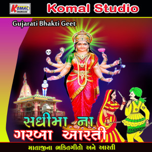 Listen to Sadhi Mara Malak Ni song with lyrics from Vishnu Maldhari