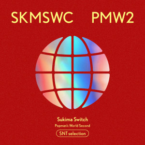 SUKIMASWITCH 20th Anniversary BEST  "POPMAN’S WORLD -Second-" SNT selection