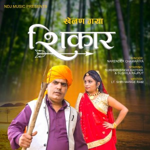 Listen to Khelan Gya Shikar song with lyrics from Narender Chawariya
