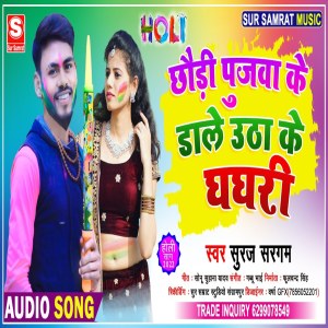 Listen to Chhori Pujwa Ke Dale Uatha Ke Ghaghri song with lyrics from Suraj Sargam