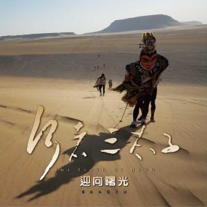 收听林晨峰的战胜千阳 (歌曲)歌词歌曲