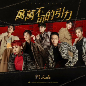 收聽原子少年 火星的萬萬不可的引力歌詞歌曲
