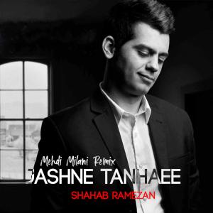 ดาวน์โหลดและฟังเพลง Jashne Tanhaee (Mehdi Milani Remix) พร้อมเนื้อเพลงจาก Shahab Ramezan