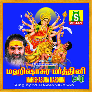 ดาวน์โหลดและฟังเพลง Malaimagal พร้อมเนื้อเพลงจาก Veeramanidasan