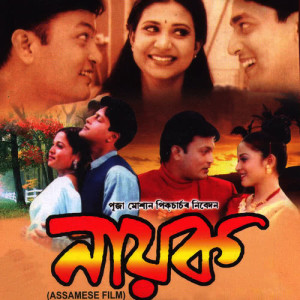 Listen to Mon Ghonot song with lyrics from Zubeen Garg
