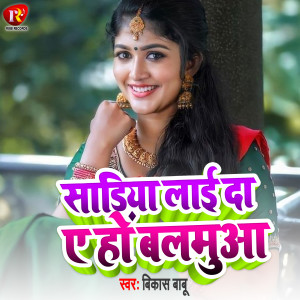 Listen to Sariya Laida Ae Ho Balamua song with lyrics from Vikas Babu