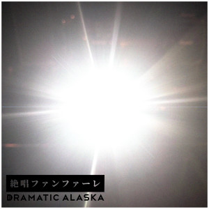 收聽DRAMATIC ALASKA的Zeshou Fanfare歌詞歌曲