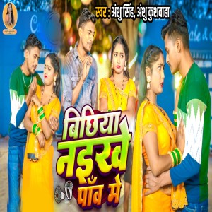 Album Bichhiya Naikhe Paw Me from Anshu Kushwaha