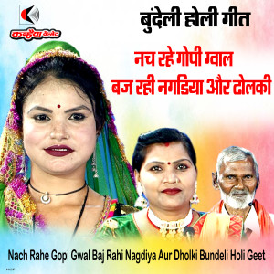 Listen to Nach Rahe Gopi Gwal Baj Rahi Nagdiya Aur Dholki Bundeli Holi Geet song with lyrics from Babli Kushwaha