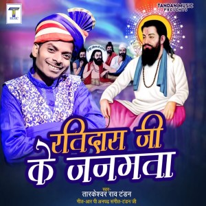 Album Ravidas Ji K Janmata oleh Tarkeshwar Rao Tandan