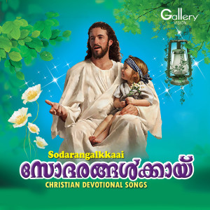 Listen to Oruvaathiladayum song with lyrics from Rajalakshmi