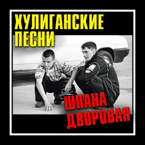 Listen to Мой кореш Колька song with lyrics from Александр Кузнецов