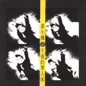 收聽黃小琥的為愛流淚的女人歌詞歌曲