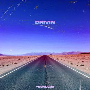 ดาวน์โหลดและฟังเพลง DRIVIN (feat. OF’F) พร้อมเนื้อเพลงจาก YoonSeok