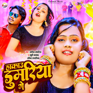 Album Hakau Dumariya Ge from Nagina Sawariya