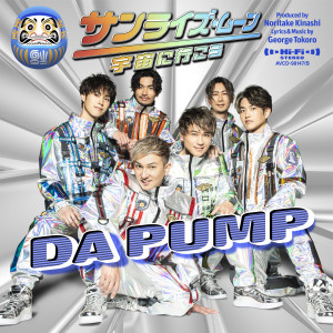Album サンライズ・ムーン ～宇宙に行こう～ oleh Da Pump