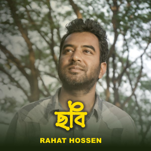 Listen to Chobi song with lyrics from Rahat Hossen