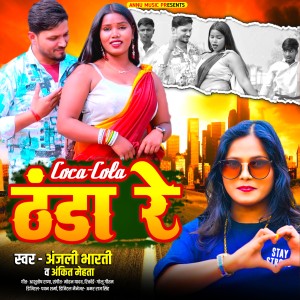 Listen to Coca Cola Thanda Re song with lyrics from Anjali Bharti