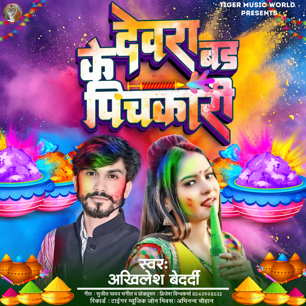 Dewara Ke Bad Pichkari