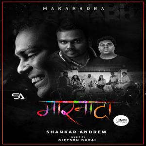 ดาวน์โหลดและฟังเพลง Maranadha - Hindi (feat. Giftson Durai) พร้อมเนื้อเพลงจาก Shankar Andrew