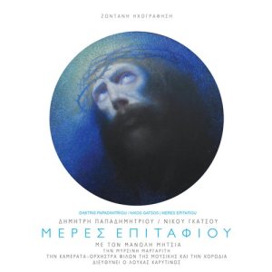 ดาวน์โหลดและฟังเพลง Megali Deftera (Live) พร้อมเนื้อเพลงจาก Dimitris Papadimitriou