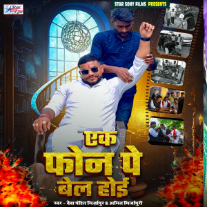 Album Ek Phone Pe Bel Hoi from Deva Pandit