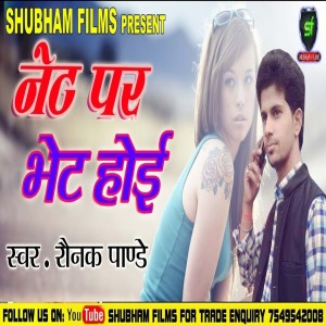 ดาวน์โหลดและฟังเพลง Net Par Bhet Hoi พร้อมเนื้อเพลงจาก Raunak Pandey