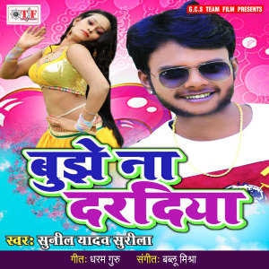 Listen to Tute Choli Ke Baatam song with lyrics from Sunil Yadav Surila