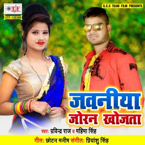 Listen to Jawaniya Joran Khojata song with lyrics from Pravindra Raj