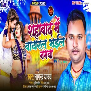 的專輯Shaha Bad Me Vairal Bhail Namawa