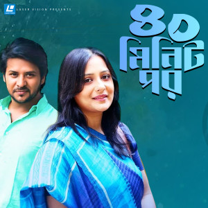 Listen to 40 Minit Por song with lyrics from Palash Ahmed