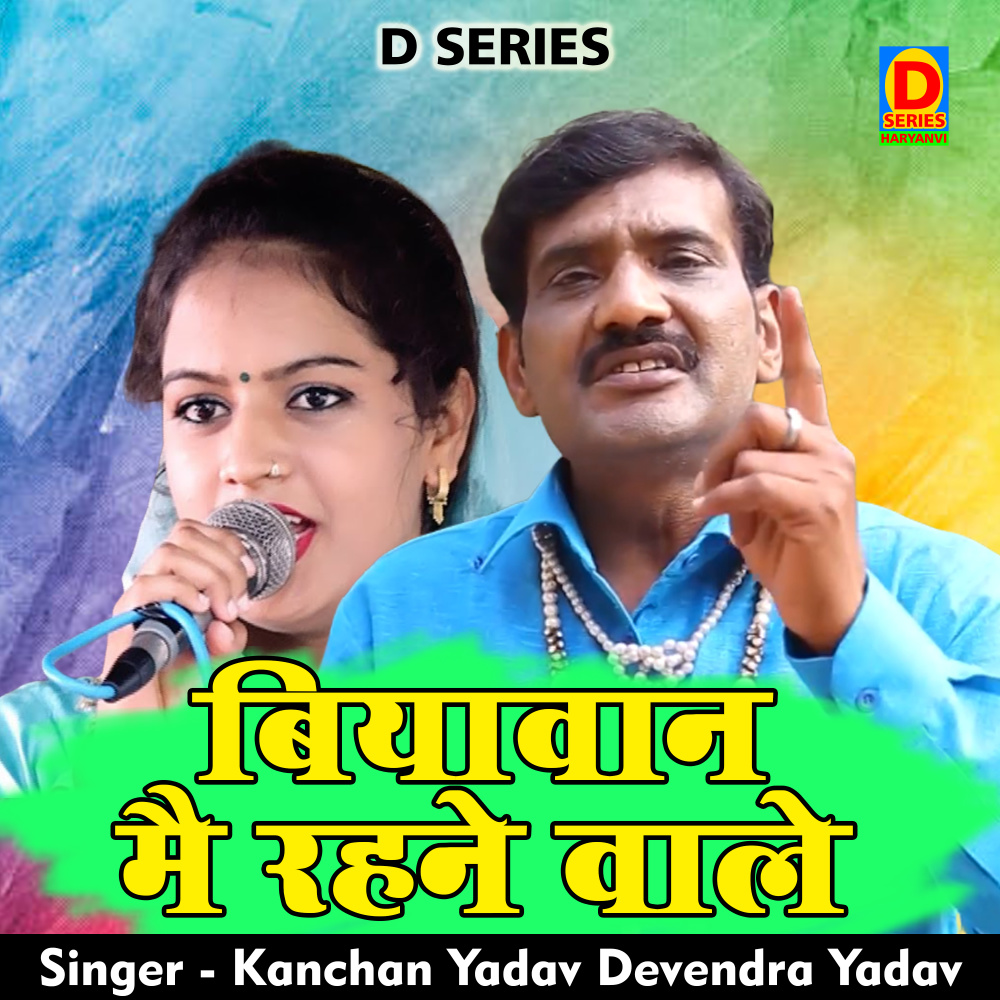 Biyavan Mein Rahane Wale (Hindi)