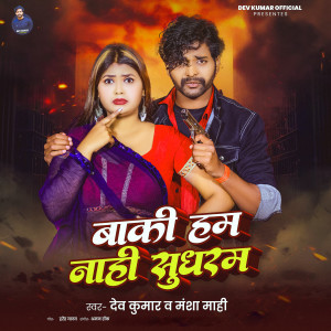 Album Baki Ham Nahi Sudhrab oleh Dev Kumar