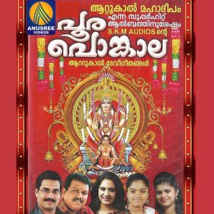 ดาวน์โหลดและฟังเพลง Aaatukaalambalam Thannil พร้อมเนื้อเพลงจาก M. S. Rajeswari